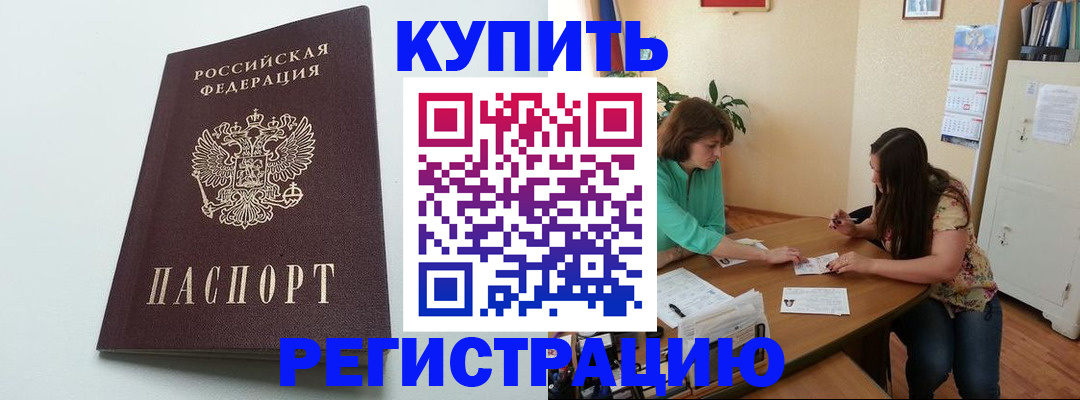 где прописаться в Черноголовке