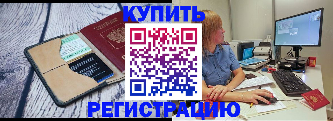 временная регистрация надежно в Черноголовке